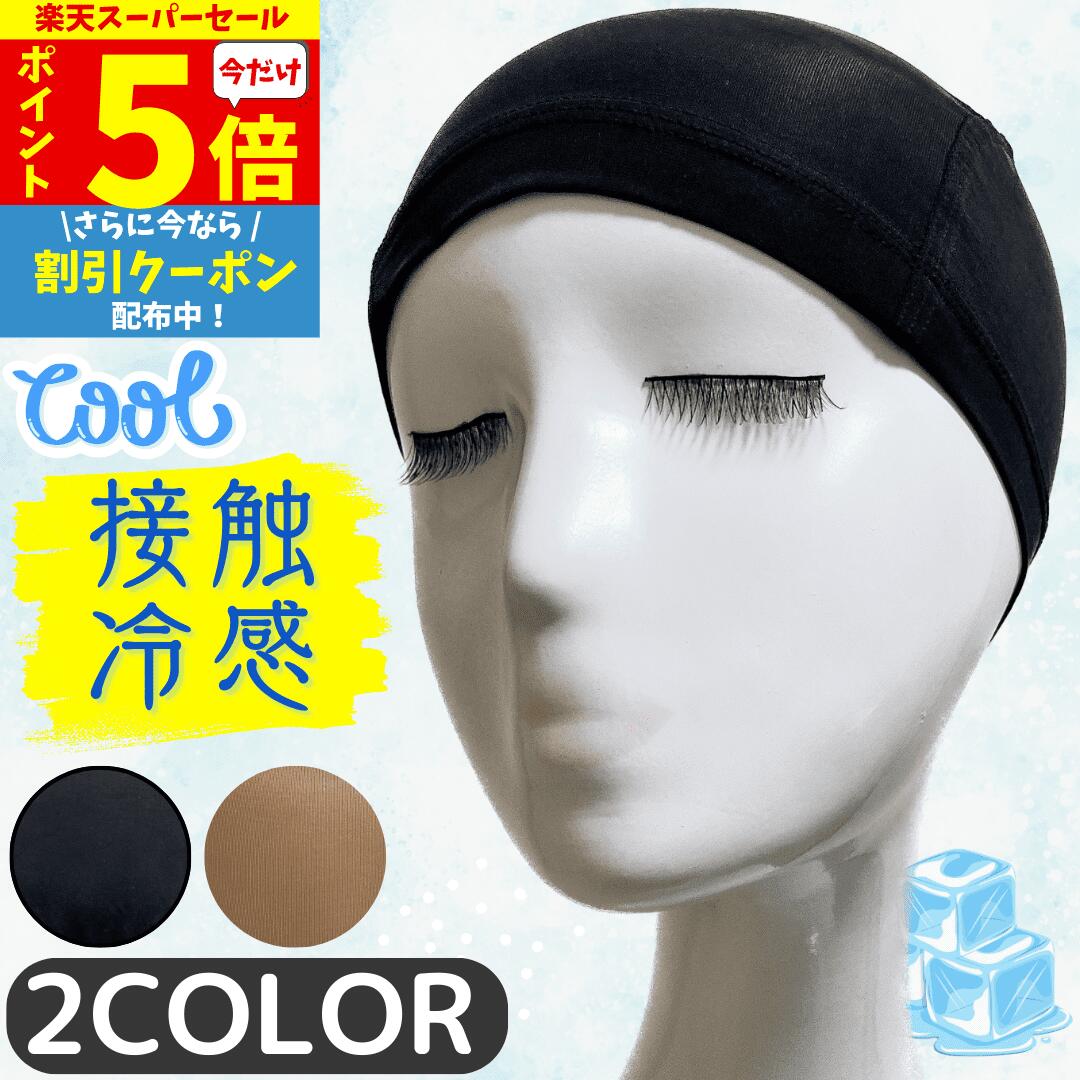 【P5倍&クーポン Super Sale】 接触冷感