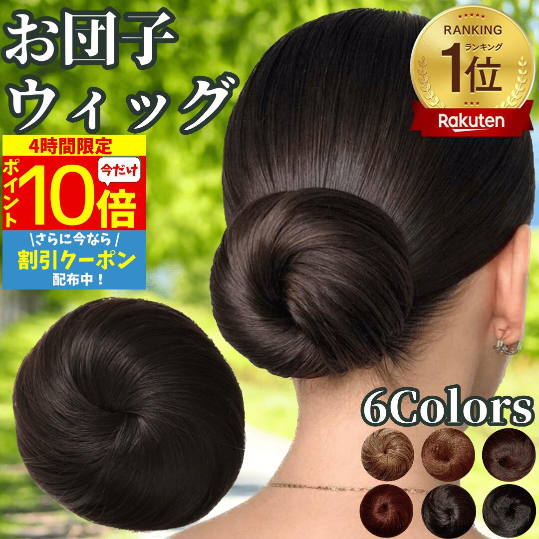 楽天市場】ピンク お 団子 ウィッグの通販