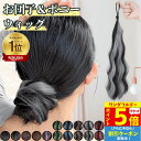 【P5倍還元 ワンダフルデー】 お団子 ウィッグ ポニーテール 巻き髪 ダンス衣装 ヘアゴム 編み込み 子供 キッズ エクステ ダンス 子供用 髪飾り 巻き髪 つけ毛 ヘアアクセ シュシュ 50cm ダンス お団子ヘア クリップ ハイライト ロング ヘアエクステ ポニーテールリング