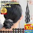 【4時間限★8/4 20時~P10】 お団子 ウィッグ ポニーテール 巻き髪 ダンス衣装 ヘアゴム 編み込み 子供 キッズ エクステ ダンス 子供用 髪飾り 巻き髪 つけ毛 ヘアアクセ シュシュ 50cm ダンス お団子ヘア クリップ ハイライト ロング ヘアエクステ ポニーテールリング