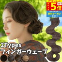 【P5 アフターセール 6/27限】 フィンガーウェーブ 前髪ウィッグ ウェーブ前髪 社交ダンス ヘアアクセサリー 和装 日本髪 前髪 ヘアピース 部分ウィッグ 髪飾り パーティー ヘアセット つけ毛 競技 デモ コスプレ ダンス wig レディース かつら ハロウィン 和装ウィッグ