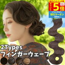 【P5倍 超ポイントバック祭】 フィンガーウェーブ 前髪ウィッグ ウェーブ前髪 社交ダンス ヘアアクセサリー 和装 日本髪 前髪 ヘアピース 部分ウィッグ 髪飾り パーティー ヘアセット つけ毛 競技 デモ コスプレ ダンス wig レディース かつら ハロウィン 和装ウィッグ
