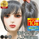 【4時間限★7/4 20時~P10】 白髪ウィッグ 白髪かつら 部分ウィッグ ヘアピース ポイントウィッグ 白髪 グレイヘア トップウィッグ トップカバー ポイントピース 増毛かつら 女性 レディース 人工毛 ウィッグ 医療用 つむじ 頭頂部 ワンタッチ トップピース ストレート