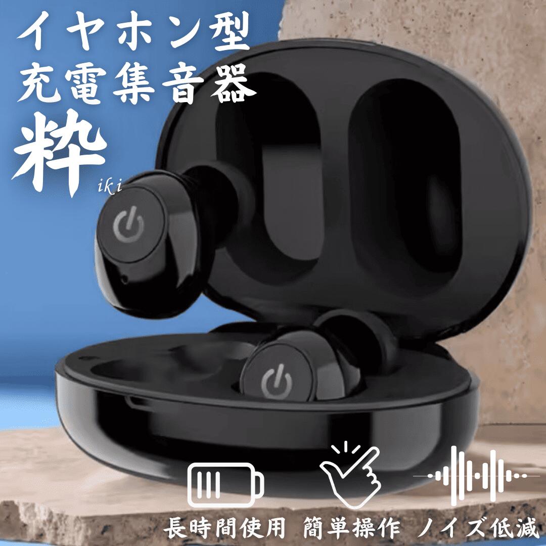 楽天市場】充電式 耳穴集音器の通販