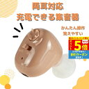 【P5倍 超ポイントバック祭】 集音器 耳穴式 両耳対応 USB充電 ワイヤレス 目立たない 小型 軽量 ケース付き ケーブル付き みみあな 集音機 助聴器 遠...