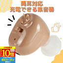 【4時間限★7/4 20時~P10】 集音器 耳穴式 両耳対応 USB充電 ワイヤレス 目立たない 小型 軽量 ケース付き ケーブル付き みみあな 集音機 助聴器 遠聴器 会話 テレビ 簡単 プレゼント ベージュ 肌色 両親 祖母 祖父 贈り物 ギフト 快適 音量調整機能 勤労感謝 敬老の日