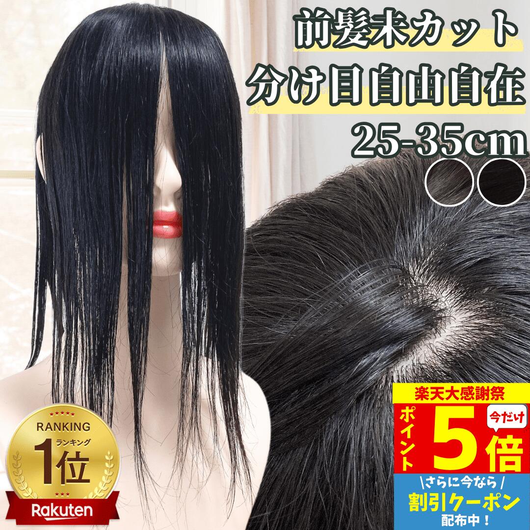 【P5倍&クーポン 楽天大感謝】 部分ウィッグ ヘアピース ポイントウィッグ トップピース ヘアピース ト..