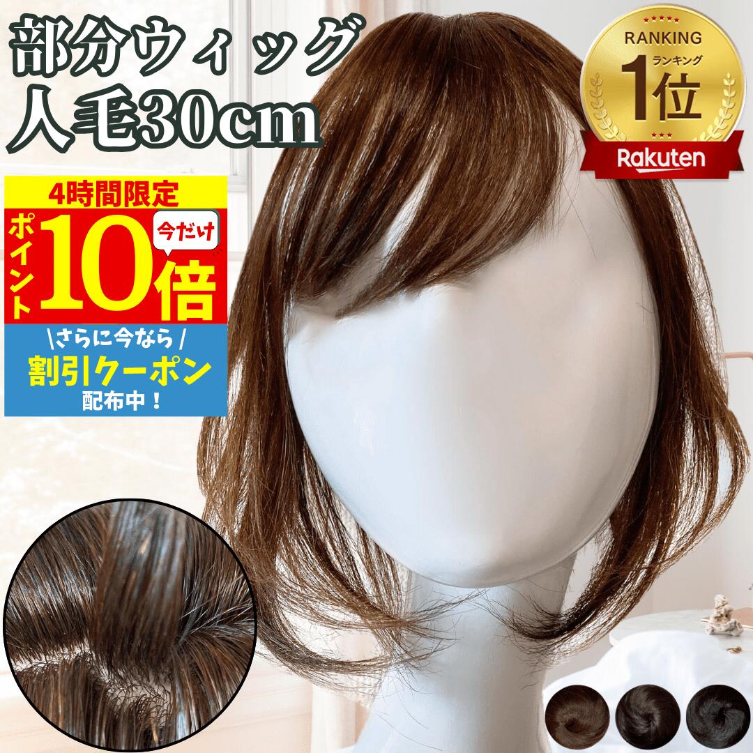 楽天市場】人毛100% 部分ウィッグ セミロングの通販 楽天市場】人毛100% 部分ウィッグ セミロングの通販