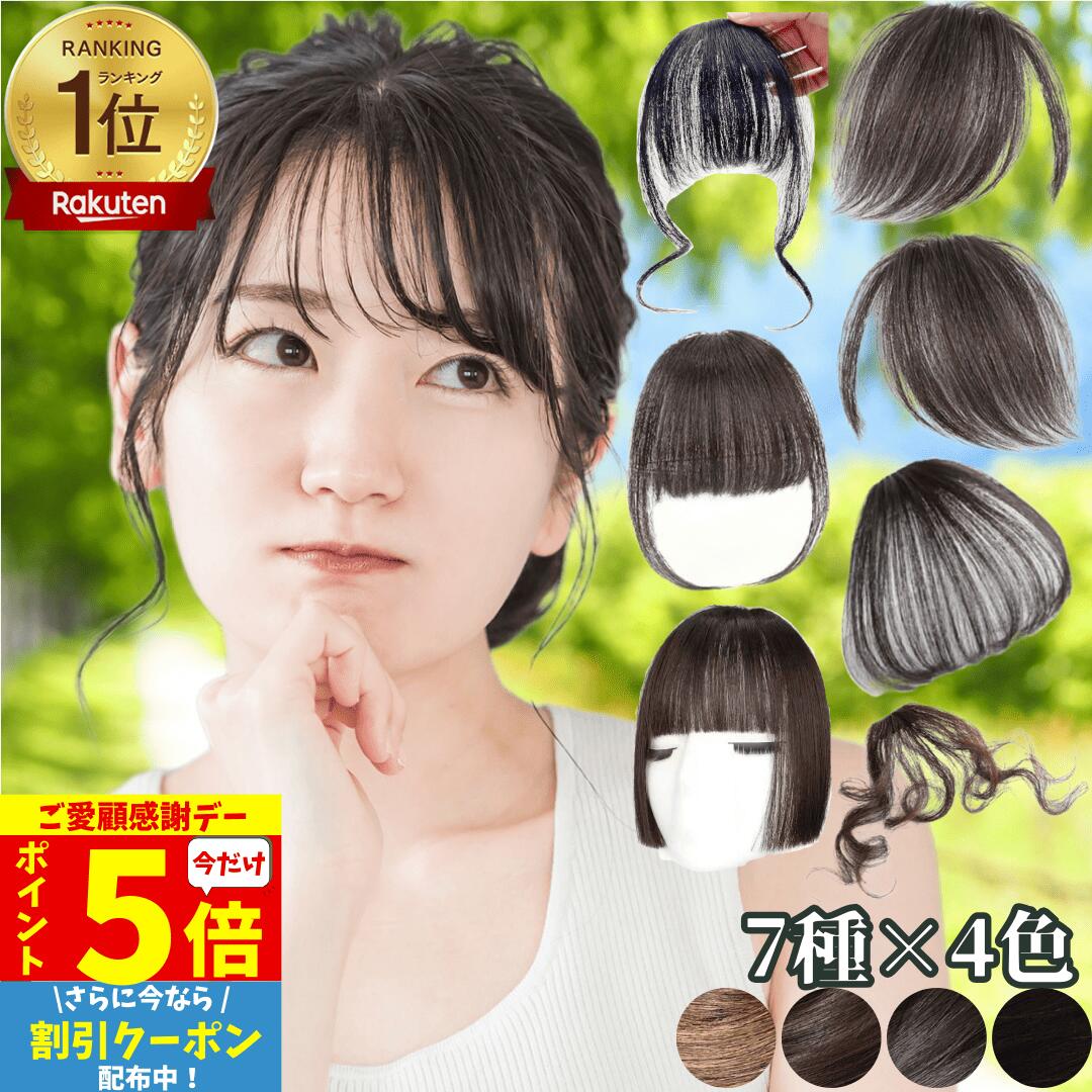 【3/18限定 P5倍&クーポン】 前髪ウィ