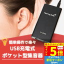 【P5倍 超ポイントバック祭】 集音器 USB充電 ポケット型 左右両用 充電式 目立たない 小型 軽量 ケース付き ケーブル付き 集音機 助聴器 遠聴器 会話...