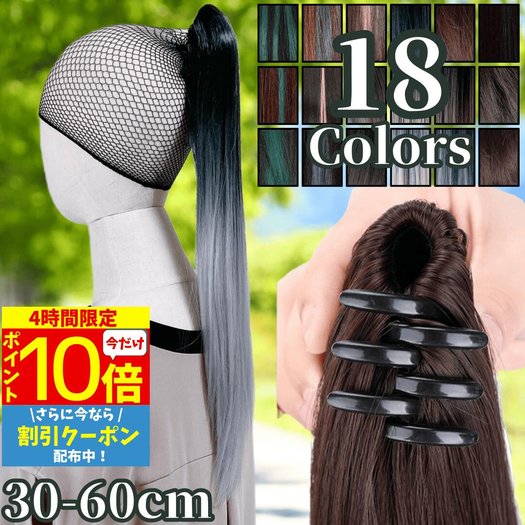 楽天ヘアピース専門店 Luce brillare【4時間限★6/22 20時～P10】 ポニテールウィッグ クリップ ストレート エクステ レディース ウィッグ グラデーション ハイライト ロング 短い 30cm 40cm 50cm 60cm 耐熱 子供 キッズ 髪飾り カラフル メッシュ グレー 黒 ブラック 自然 ワンタッチ ポニー 女性 七五三