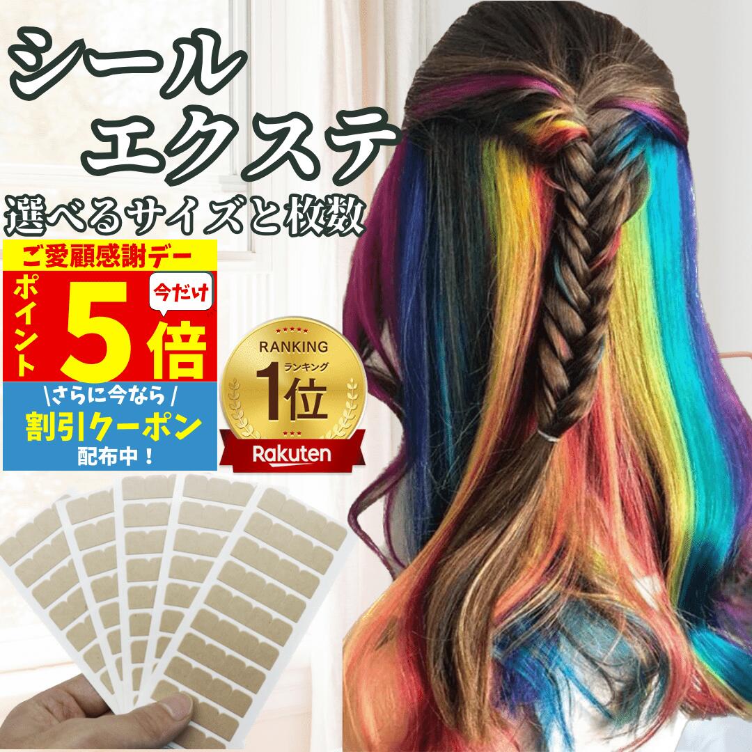 ３番を70枚リペアシート80枚　シールエクステ 当日発送 シールエクステ80枚：L174233382｜ヘルツ(Hz.)のヘアスタイル