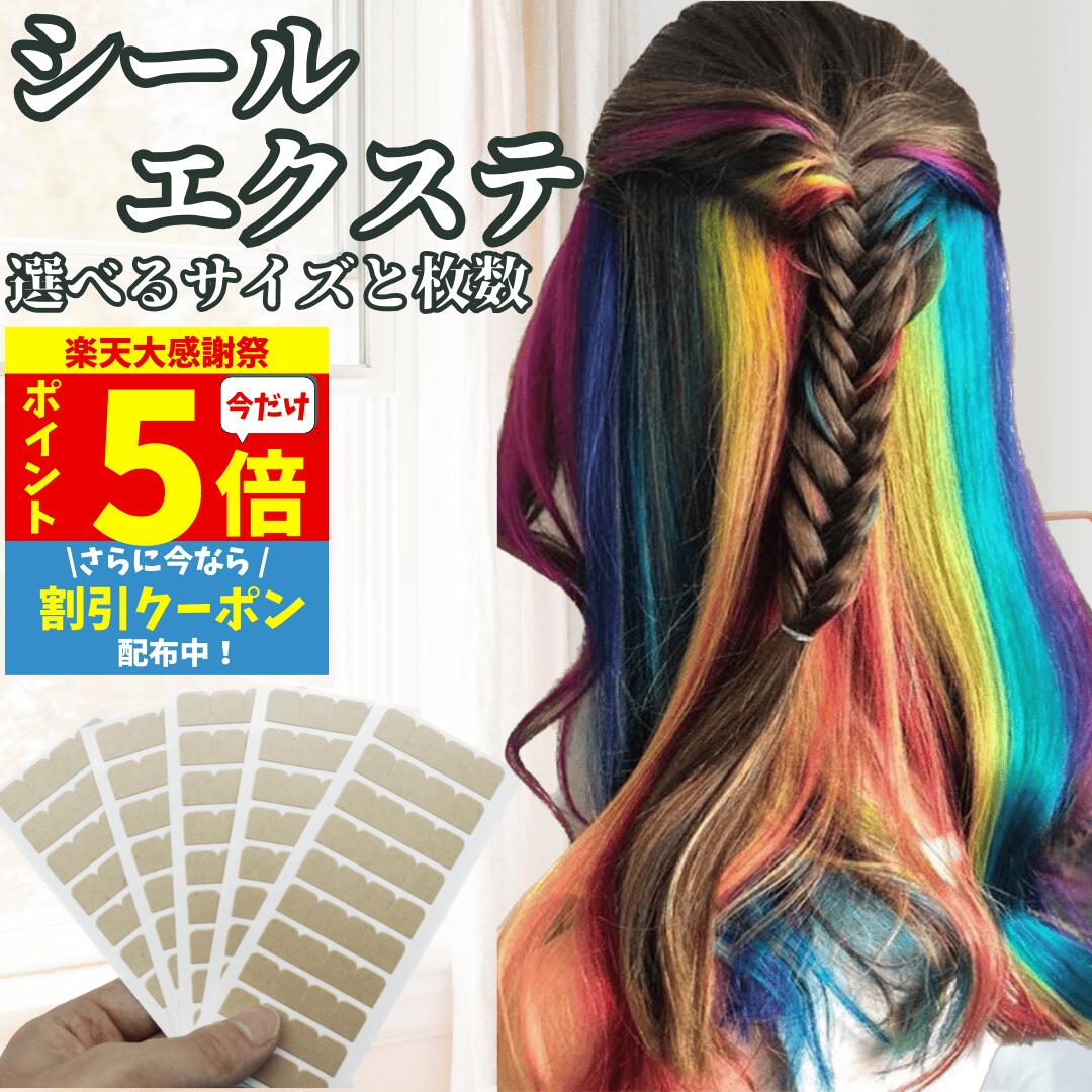 楽天市場】強力 エクステ シールの通販