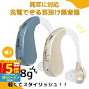 【P5倍 超ポイントバック祭】 集音器 耳掛け ワイヤレス 左右両用 充電式 目立たない 小型 軽量 自然 福耳 電池付属 みみかけ 集音機 助聴器 遠聴器 ミ...