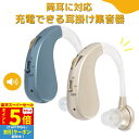 【P5&クーポン スーパーセール】 集音器 耳掛け ワイヤレス 左右両用 充電式 目立たない 小型 軽量 自然 福耳 電池付属 みみかけ 集音機 助聴器 遠聴器 ミニ テレビ 簡単操作 プレゼント LR44 祖父 贈り物 ギフト 快適 おしゃれ 両耳対応 日常使用 アナログ 自然 小型 防水