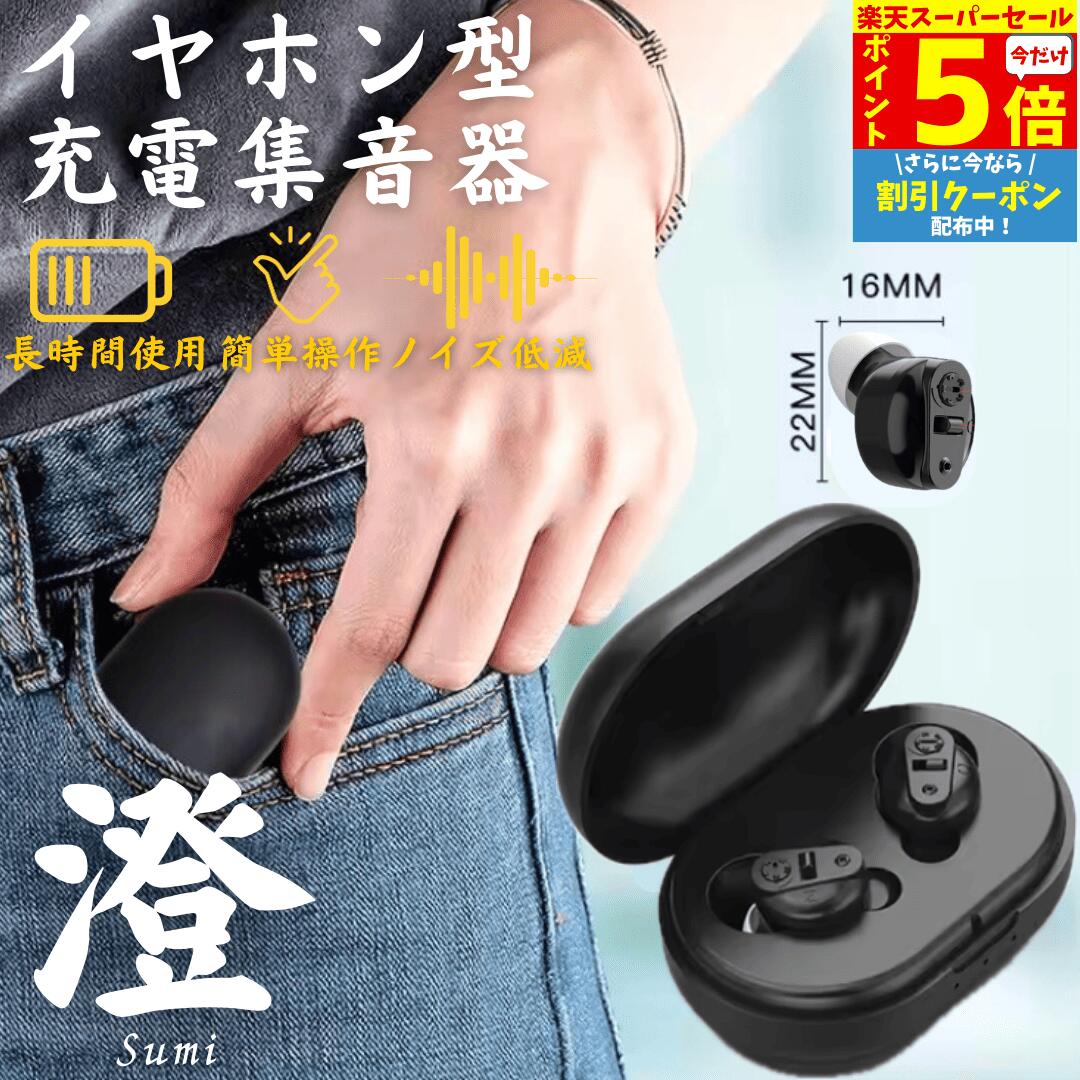 楽天市場】集音器 会話の通販