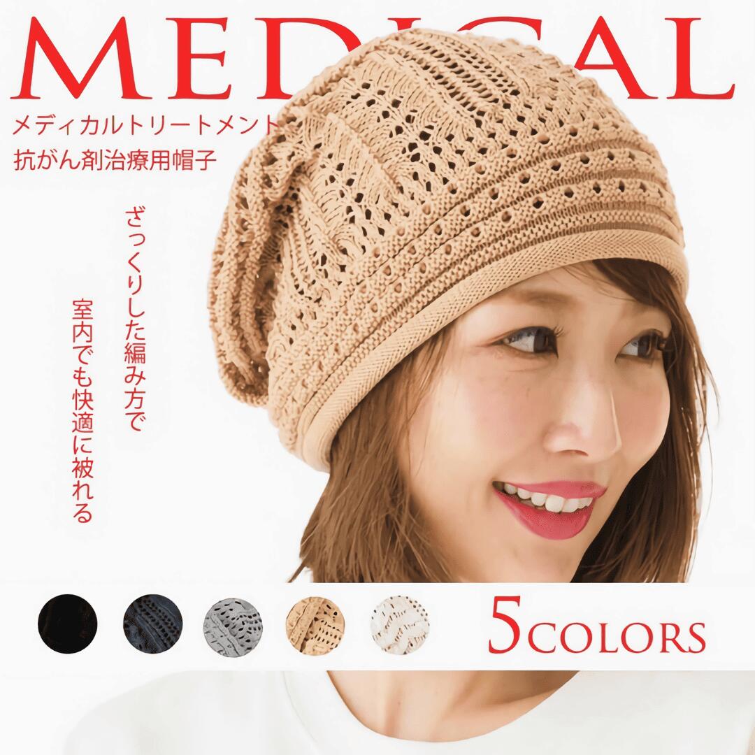 医療用帽子 レディース 抗がん剤帽子 脱毛 手術 円形 白髪隠し 就寝 ナイトキャップ ケア帽子 ゆったり 薄毛隠し ニット帽 就寝用 おしゃれ コットン 綿 ...