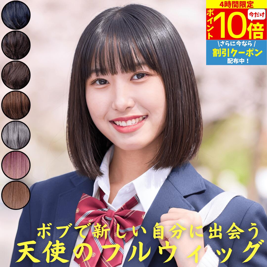  ウィッグ 医療用 フルウィッグ ボブ 全頭かつら 医療用ウィッグ 高齢者 シニア 耐熱 レディース 人工毛 ミセス 医療ウィッグ 大人 女装 コスプレ ストレート 帽子ウィッグ ズレにくい 中高年 軽量 自然 白髪 金髪 ミディアム 前髪 茶色