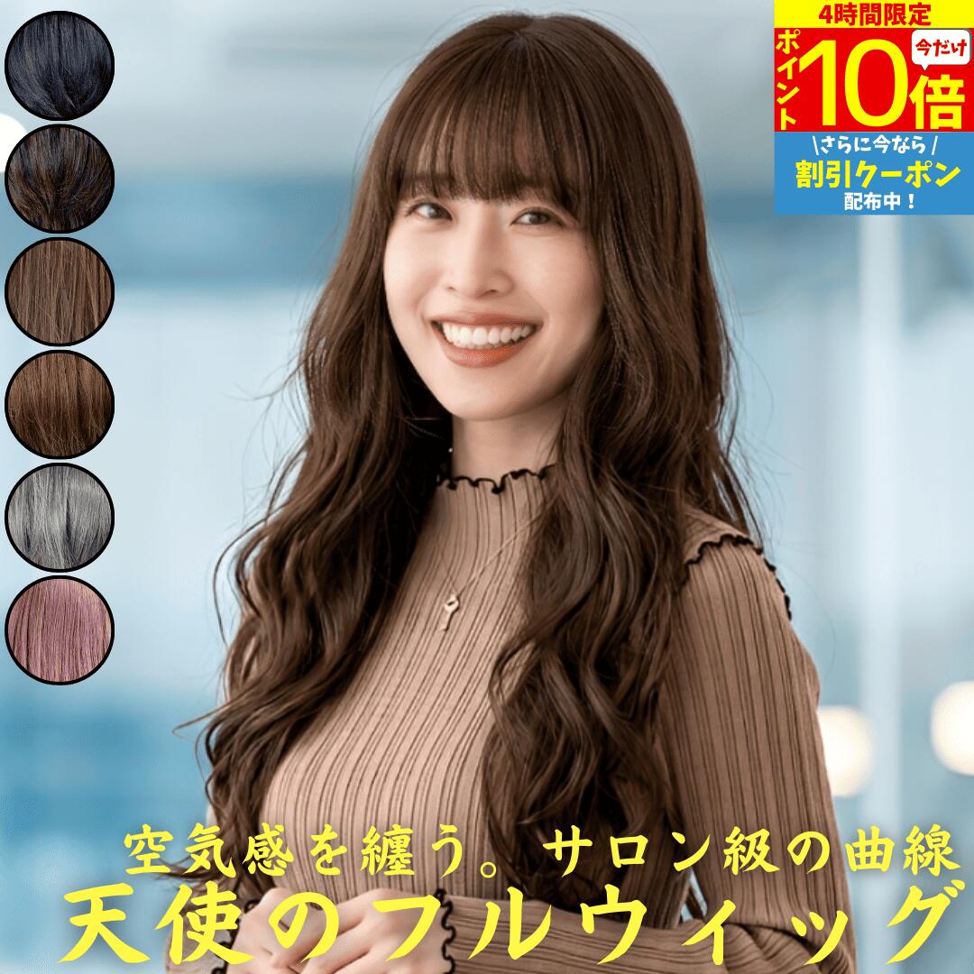 P10 マラソン開始4時間限 ウィッグ 医療用 フルウィッグ ロング 全頭かつら 医療用ウィッグ 高齢者 耳掛け シニア…