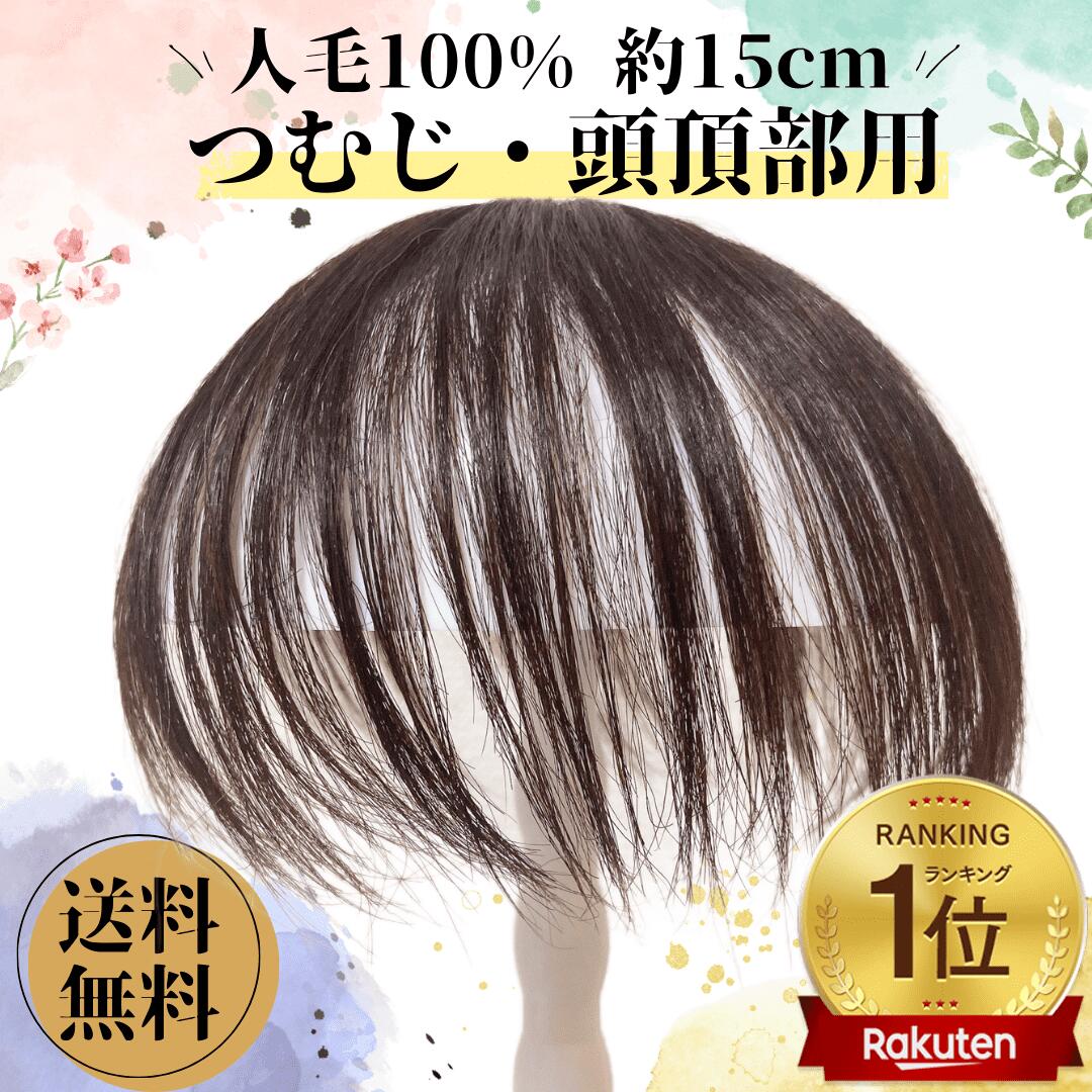 楽天市場】トップピース ヘアピースの通販 楽天市場】トップピース ヘアピースの通販