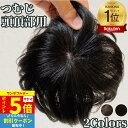 【P5倍還元 ワンダフルデー】 部分ウィッグ ヘアピース トップカバー 増毛かつら トップピース トップウィッグ カバーピース かつら 男性 女性 ウイッグ メンズ レディース ポイントピース 薄毛 脱毛 医療 部分カツラ つむじ 頭頂部 人毛 ショート ういっぐ ヘアーピース