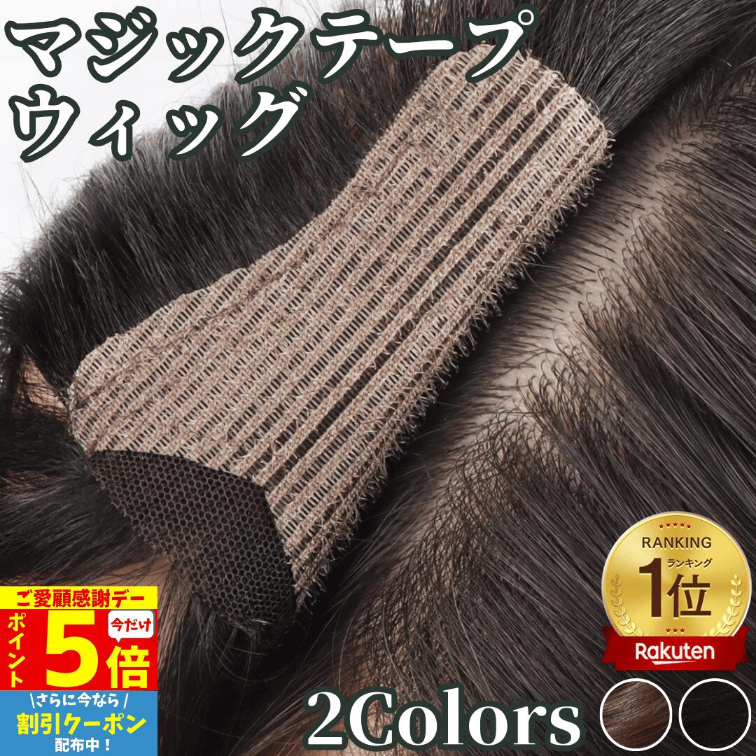 お買い物マラソン【P5倍】前髪ウィッグ ウイッグ エクステウィッグ 部分ウィッグ部分 ウィッグ 自然 ミセス ショート 頭頂部 薄毛 白髪隠し 女性用 かつら 脱毛 つむじトップウィッグ マット高級耐熱フィバー 頭頂部 両サイド 襟足 快適な着用感 マット高級耐熱フィバー
