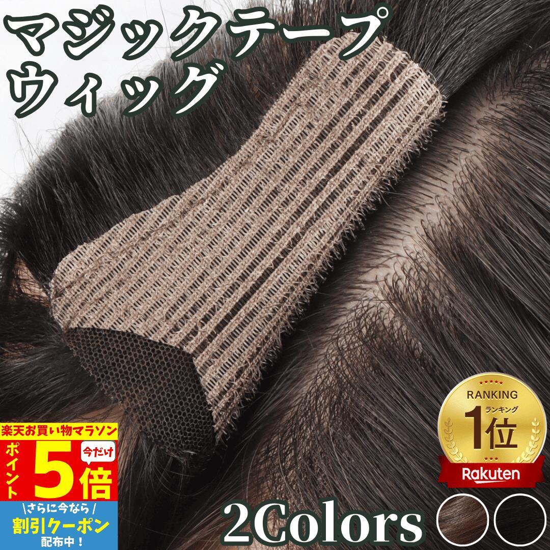 【P5倍&クーポン マラソン限定】 ピンなし ウィッグ ピン無し部分ウィッグ 頭頂部 白髪隠し 部分 ピン不要 リタッチ 分け目 人毛100 ヘアピース 女性用 手植 トップピース 総手植え 増毛 軽量 自然 部分かつら 薄毛隠し 前髪ウィッグ 前髪 つむじ 女性 脱毛 ポイントウィッグ