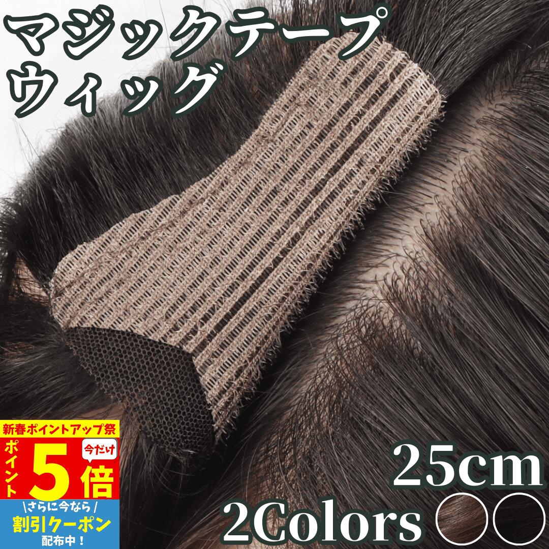 【P5倍★ 新春ポイントアップ】 ピンなし ウィッグ ピン無し部分ウィッグ 頭頂部 白髪隠し 部分 ピン不要 リタッチ 分け目 人毛100 ヘアピース 女性用 手植 トップピース 総手植え 増毛 軽量 自然 部分かつら 薄毛隠し 前髪ウィッグ 前髪 つむじ 女性 脱毛 ポイントウィッグ
