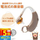 【P5倍 超ポイントバック祭】 集音器 耳掛け ワイヤレス 左右両用 電池式 目立たない 小型 軽量 自然 福耳 電池付属 みみかけ 集音機 助聴器 遠聴器 ミ...