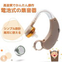 集音器 耳掛け ワイヤレス 左右両用 電池式 目立たない 小型 軽量 自然 福耳 電池付属 みみかけ 集音機 助聴器 遠聴器 ミニ テレビ 簡単操作 プレゼント ベージュ 肌色 LR44 祖父 贈り物 ギフト 快適 おしゃれ 両耳対応 日常使用 アナログ Luce brillare ルスブリラーレ