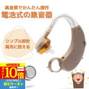 【4時間限★7/4 20時~P10】 集音器 耳掛け ワイヤレス 左右両用 電池式 目立たない 小型 軽量 自然 福耳 電池付属 みみかけ 集音機 助聴器 遠聴器 ミニ テレビ 簡単操作 プレゼント ベージュ 肌色 LR44 祖父 贈り物 ギフト 快適 おしゃれ 両耳対応 日常使用 アナログ