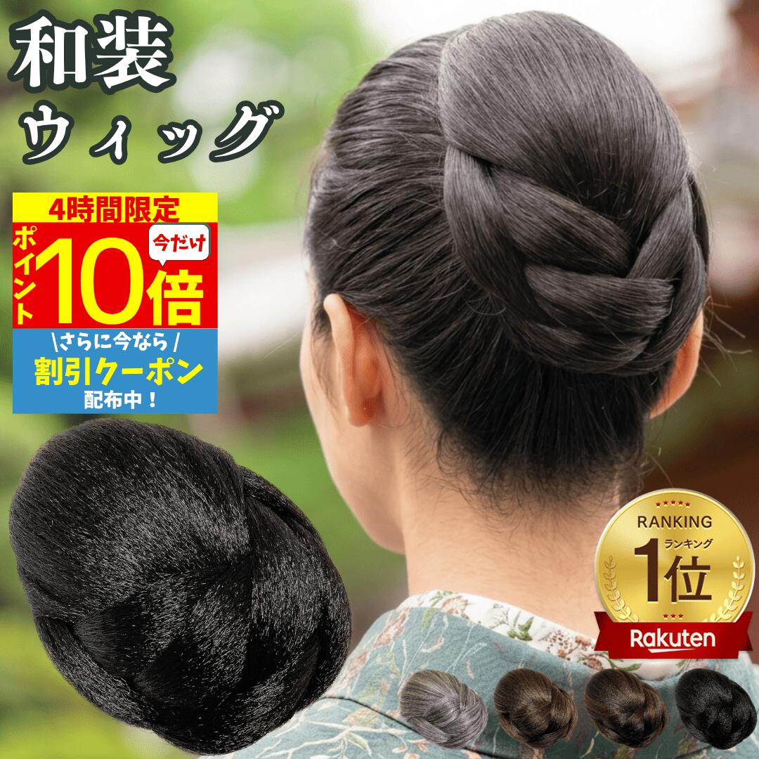 楽天市場】日本髪 かつらの通販
