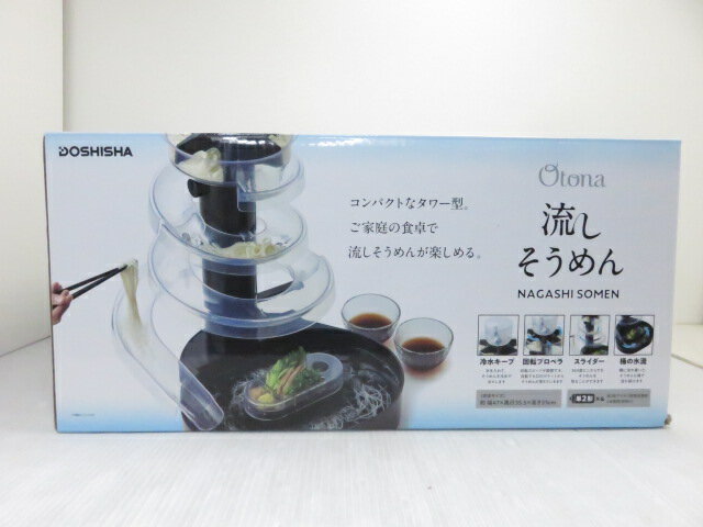 中古品】 ドウシシャ 大人の流しそうめん KWSーB1 ○YR-14508○