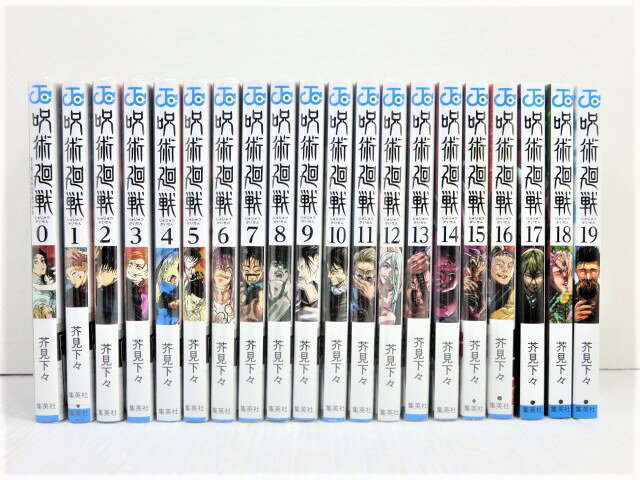 樂天商城 - 【中古品】集英社 呪術廻戦 0-19巻 芥見下々 ○YR-14983○