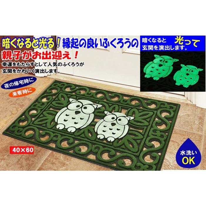 【未開封】光る玄関マット(ふくろう柄)グリーン 40×60 (2)〇YR52677〇 [2]
