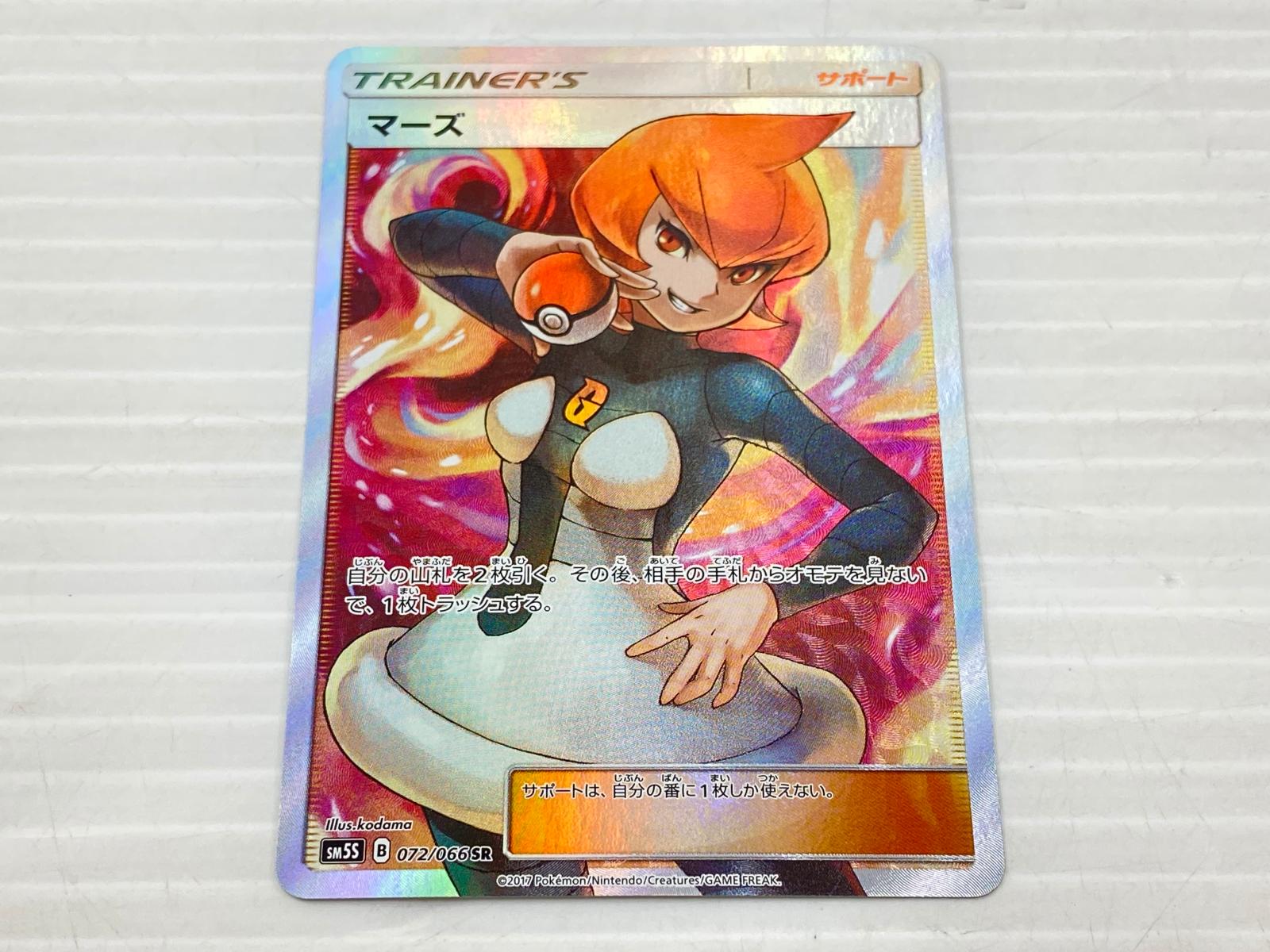 【中古品】ポケモンカード マーズ SR SM5S B 072/066 ○YR-18467○