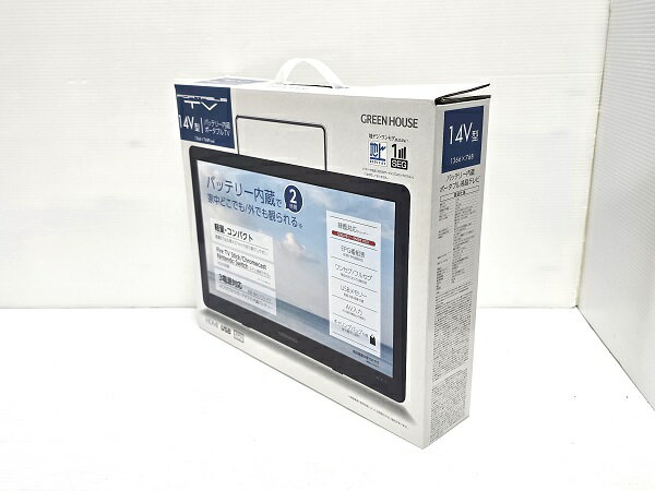 【中古未使用品】 グリーンハウス GREEN HOUSE 14V型 バッテリー内蔵 ポータブルTV 地デジ ワンセグ GH-PTV14B-BK 2024年製 ○YR-19035○