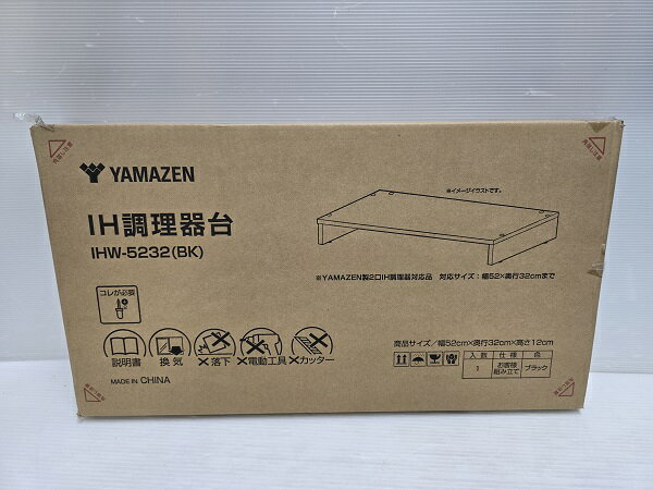 【未使用未開封品】 山善 ヤマゼン YAMAZEN IH調理台 IHW-5232(BK) Sサイズ ○YR-19425○(3.0)