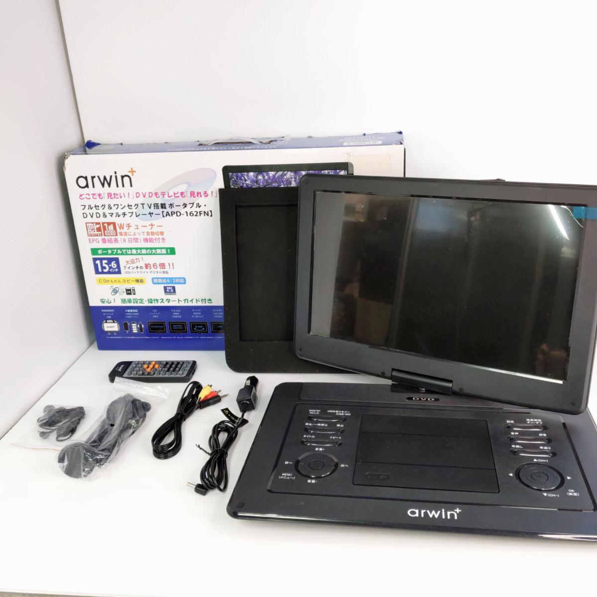 【中古品】arwin アーウィン 15.6インチ ポータブルDVD＆マルチプレーヤー APD-162FN〇YR-54399〇