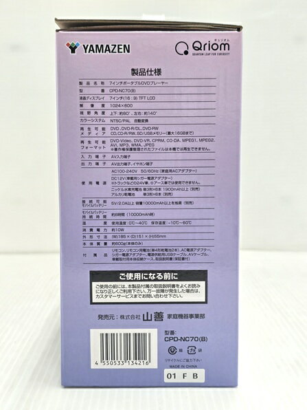【中古未使用品】 ヤマゼン 山善 YAMAZEN キュリオム Qriom 7インチ ポータブルDVDプレーヤー CPD-NC70(B) 4WAY電源 ○YR-19783○