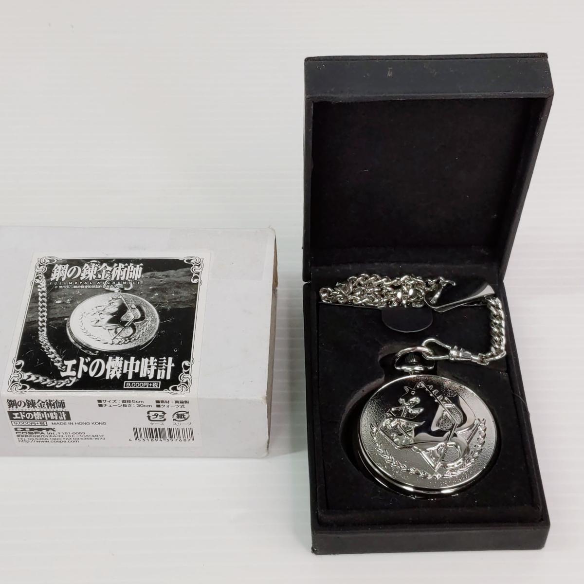 楽天市場】懐中時計 鋼の錬金術師の通販