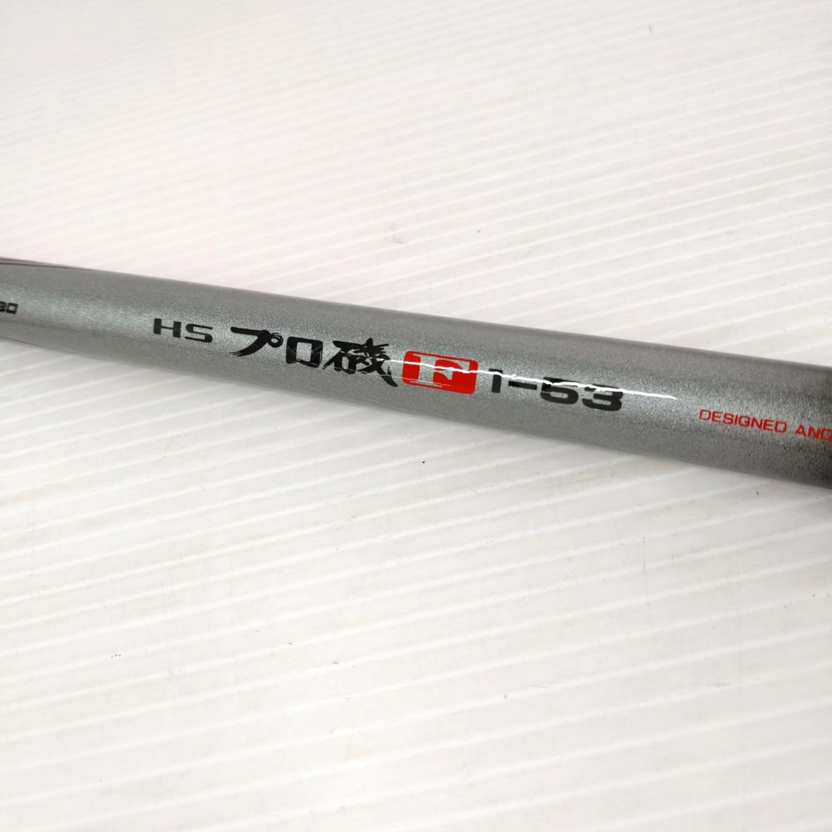 【中古品】ダイワ プロ磯 F-1.53 HSプロ磯 1号53〇YR-54787〇