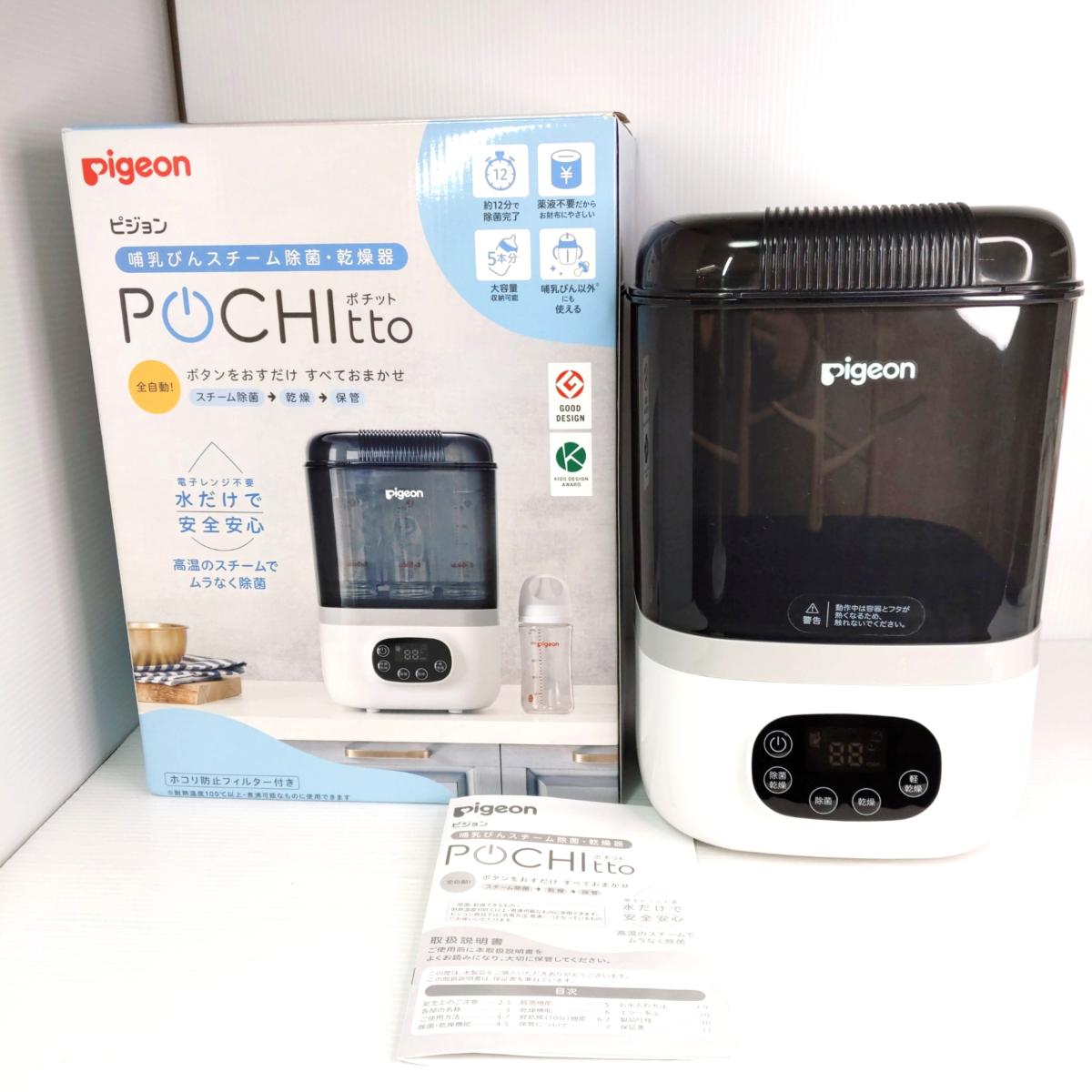 樂天商城 - 【中古品】pigeon ピジョン 哺乳びんスチーム除菌・乾燥機 ポチット〇YR-54836〇