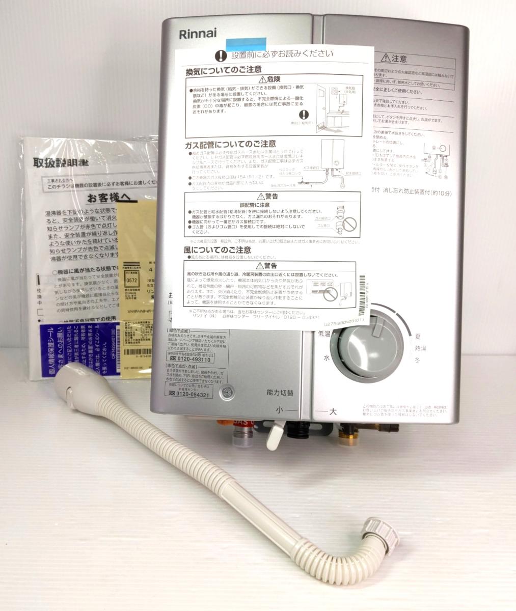 【中古未使用品】リンナイ ガス瞬間湯沸かし器 5号 LPガス 2025年製 RUS-V51YTB(SL)〇YR-54893〇