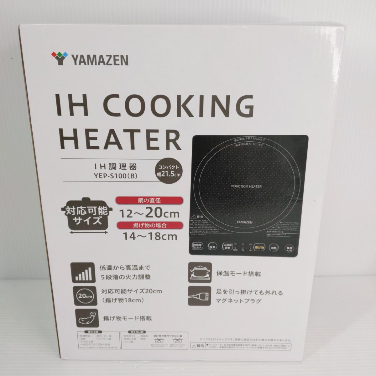 【中古未使用品】ヤマゼン IH調理器 YEP-S100(B) 25年製 ブラック 〇YR-54932〇