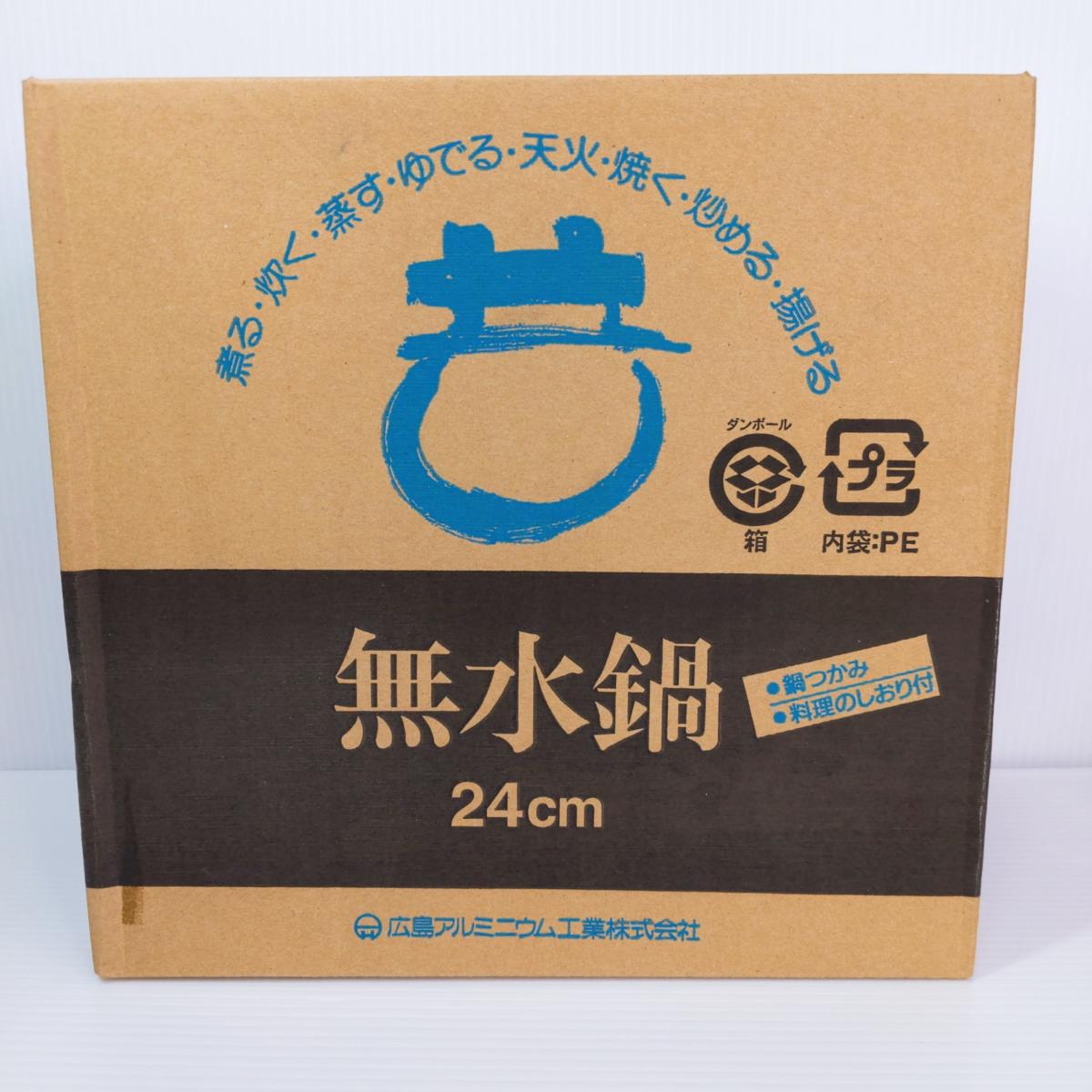 楽天市場】広島アルミニウム工業 無水鍋の通販