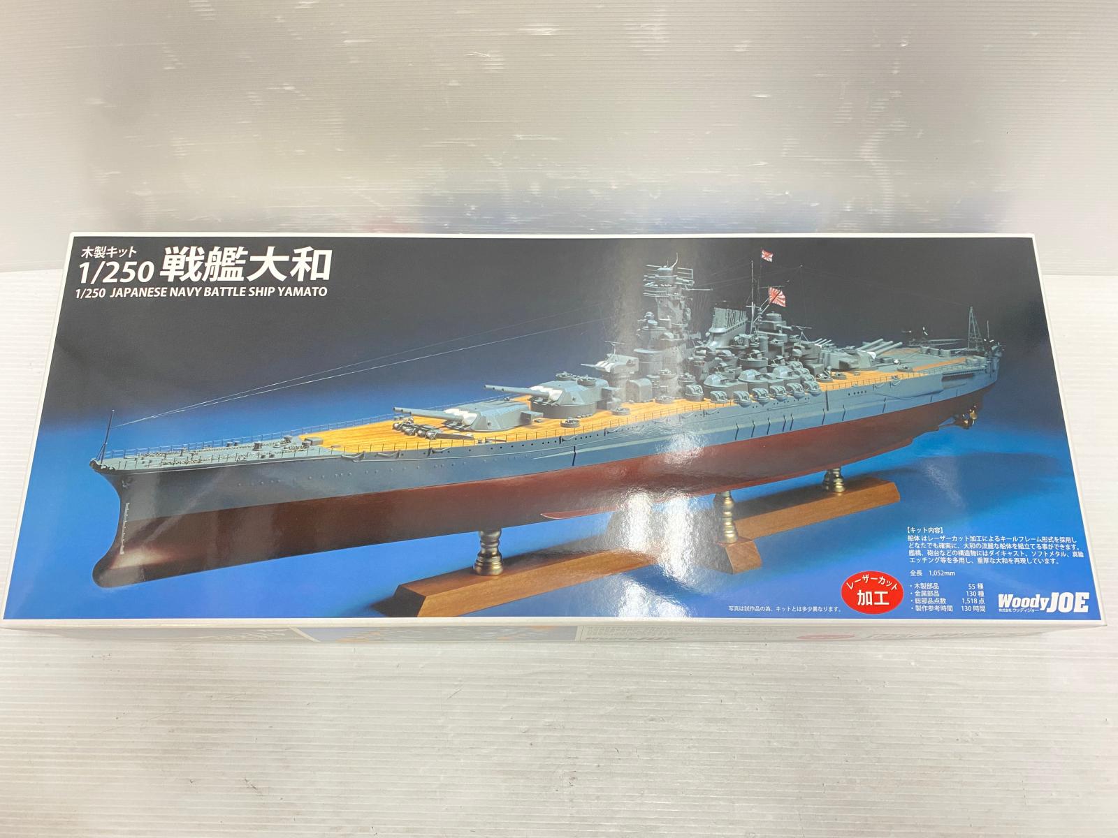 楽天市場】1／250 戦艦武蔵の通販