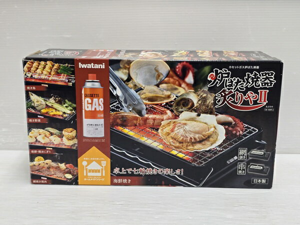 Rakuten - 【中古未使用品】 イワタニ Iwatani 炉ばた焼器 炙りやII CB-ABR-2 2022年製 ○YR-20135○