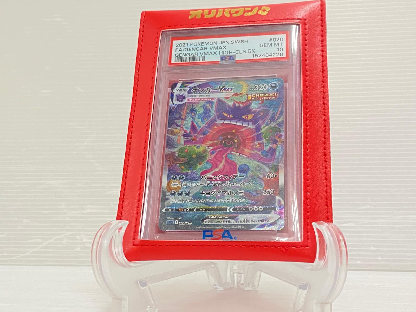 ゲンガーVMAX SA GENGAR VMAX HIGH-CLS.DK. 020 GEM MT 2021 ポケカ ポケモンカード ○YR-20158○