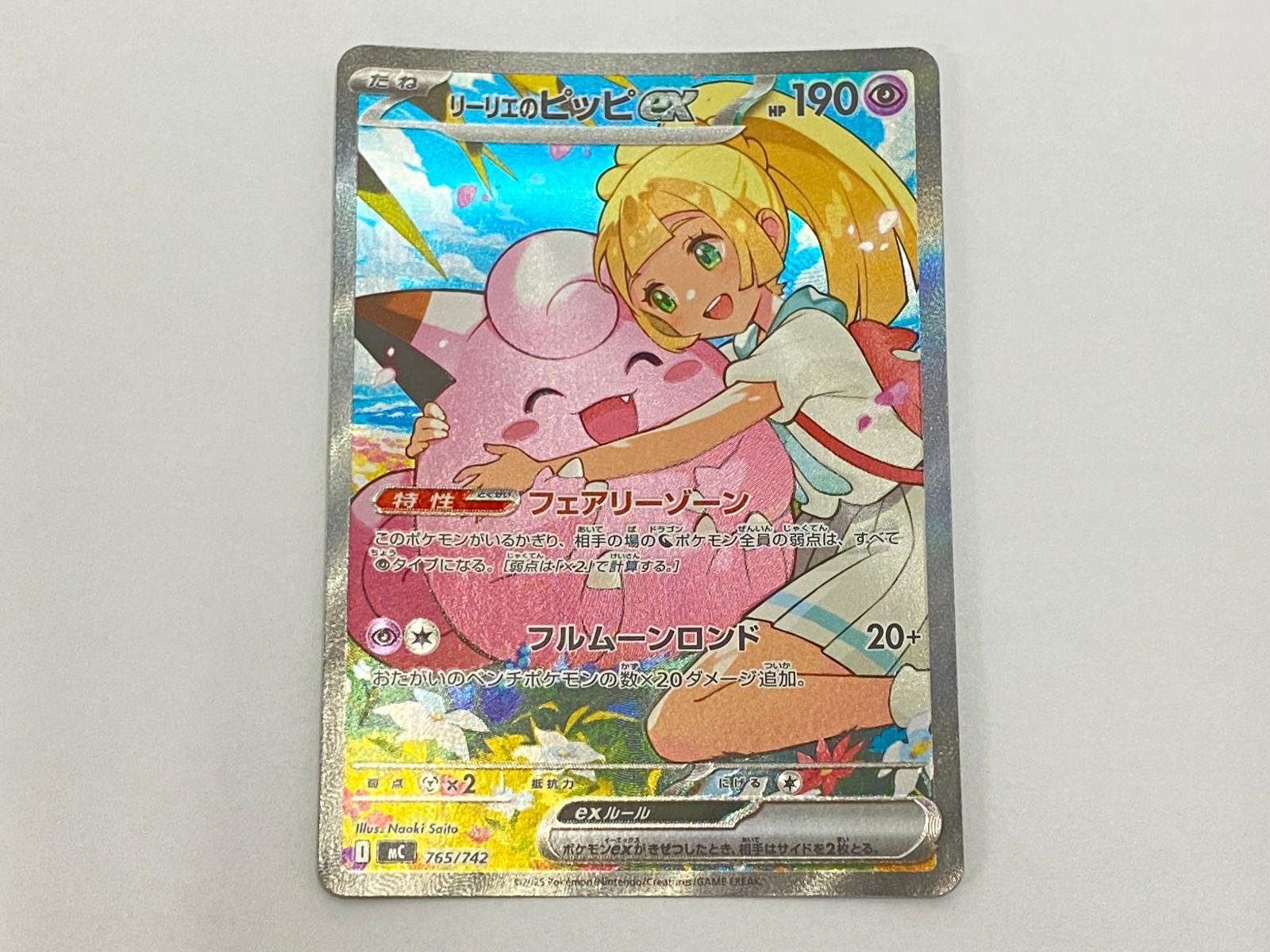 楽天市場】リーリエのピッピ SARの通販